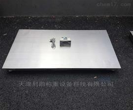 食品加工廠(chǎng)用2噸不銹鋼防水小地磅
