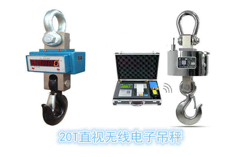 福州*20噸懸掛式電子吊秤廠家價格