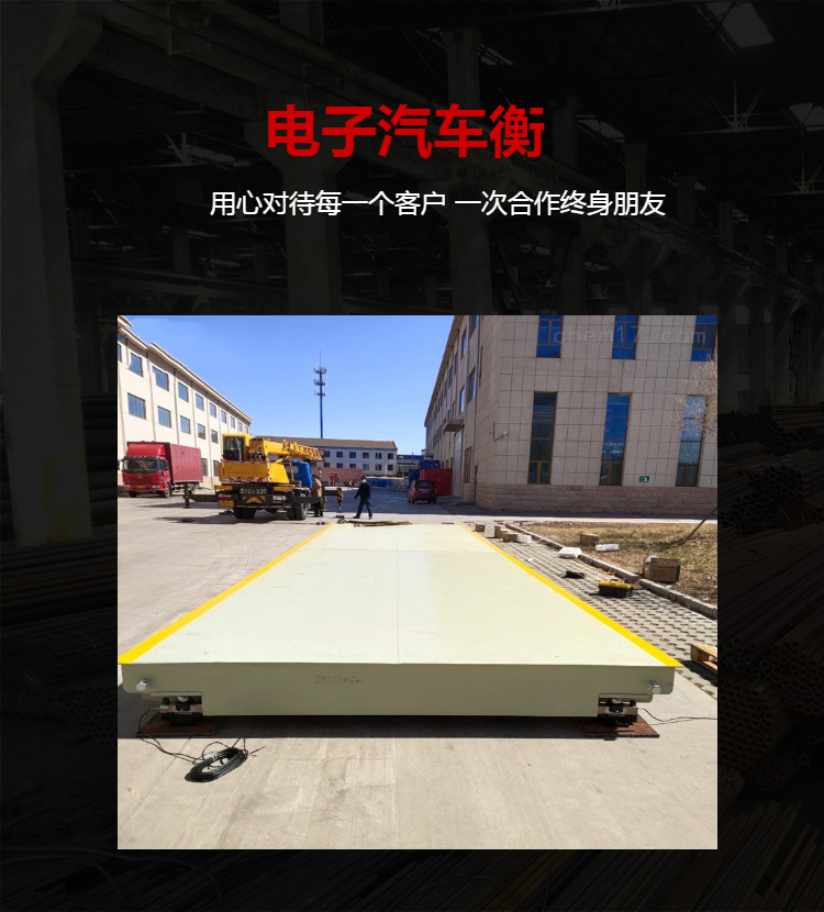 電子汽車衡