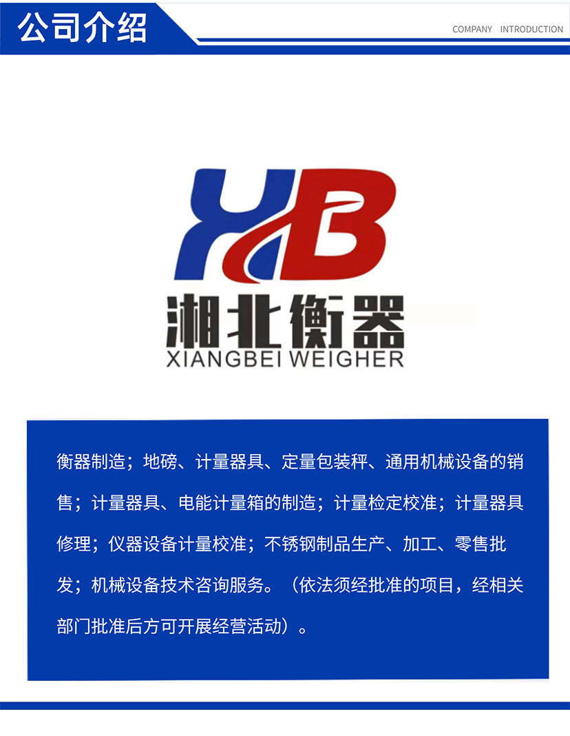 電子畜牧秤