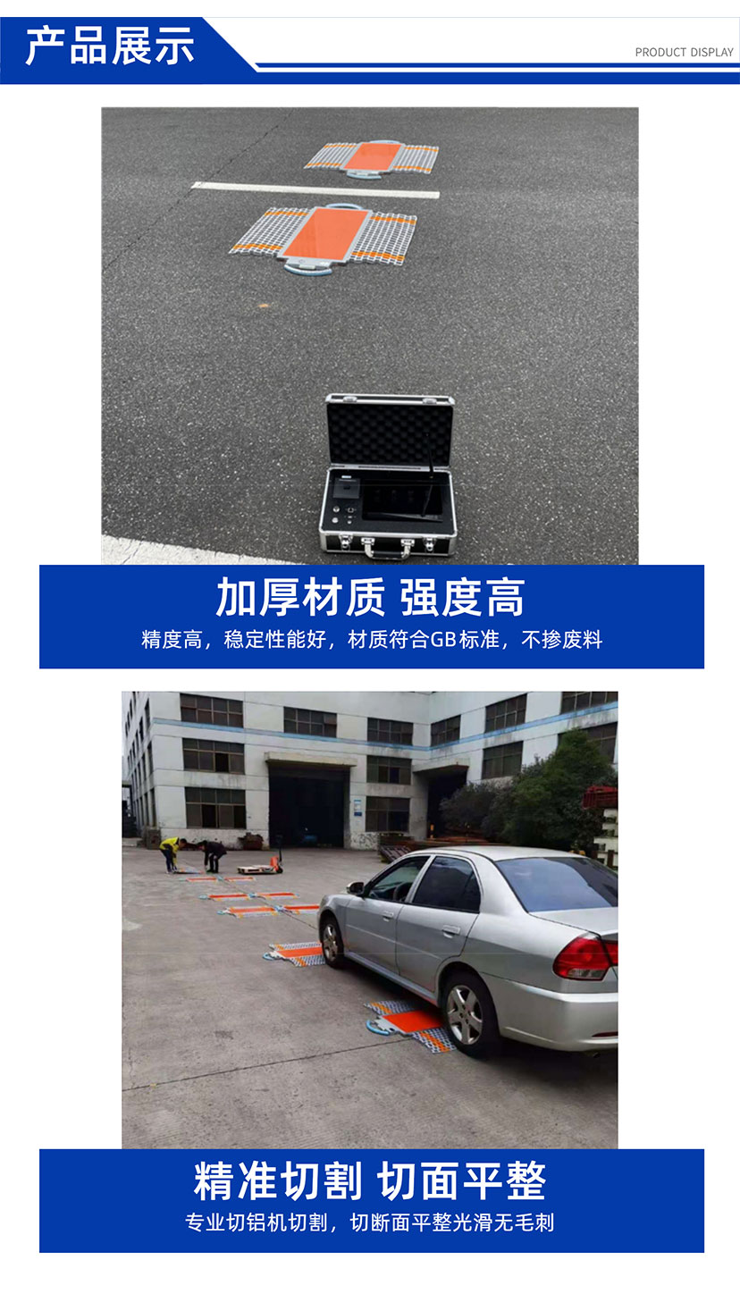便攜式軸重儀