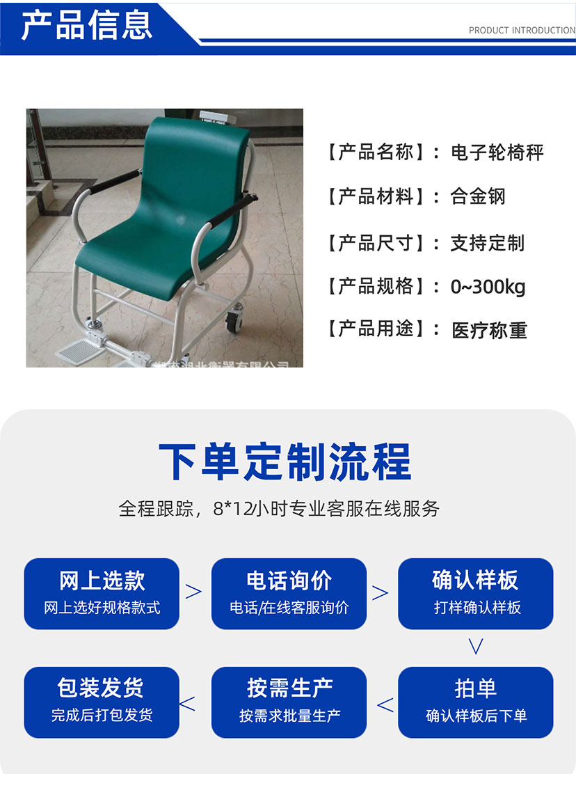 電子輪椅秤