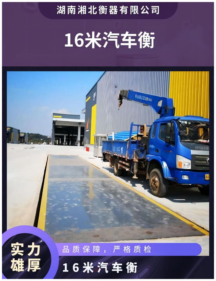 工地100噸電子地磅 瀏陽3*16m80t數字式汽車衡 包安裝