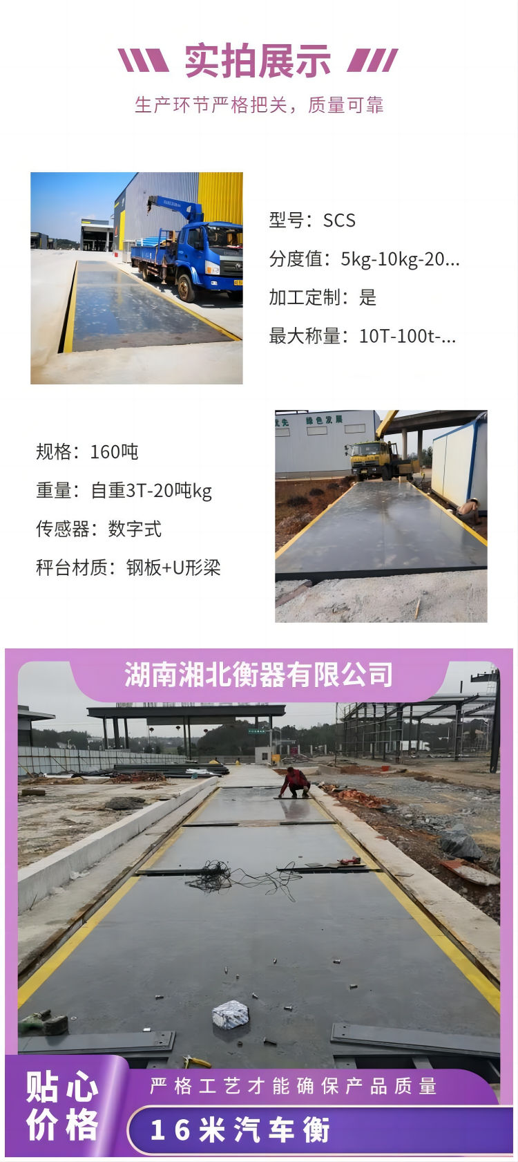 數字式汽車衡